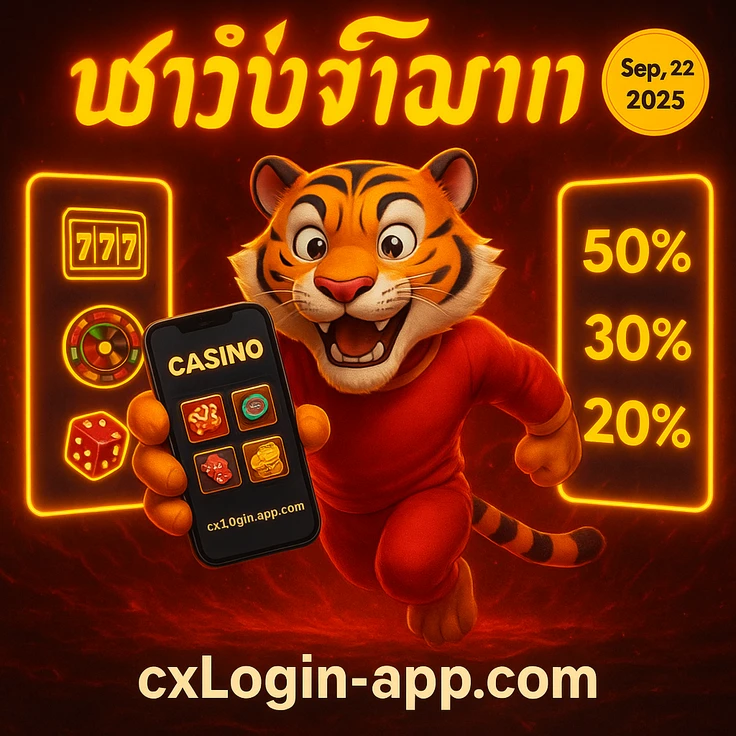 cx login-এর VIP প্রোগ্রামের 6টি বিশেষ সুবিধা